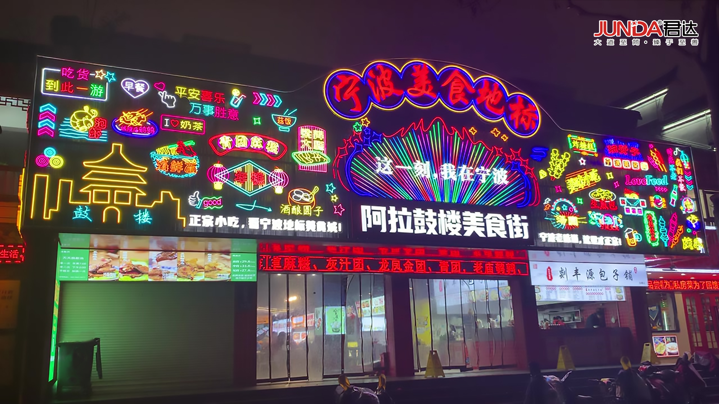 鼓楼阿拉美食街