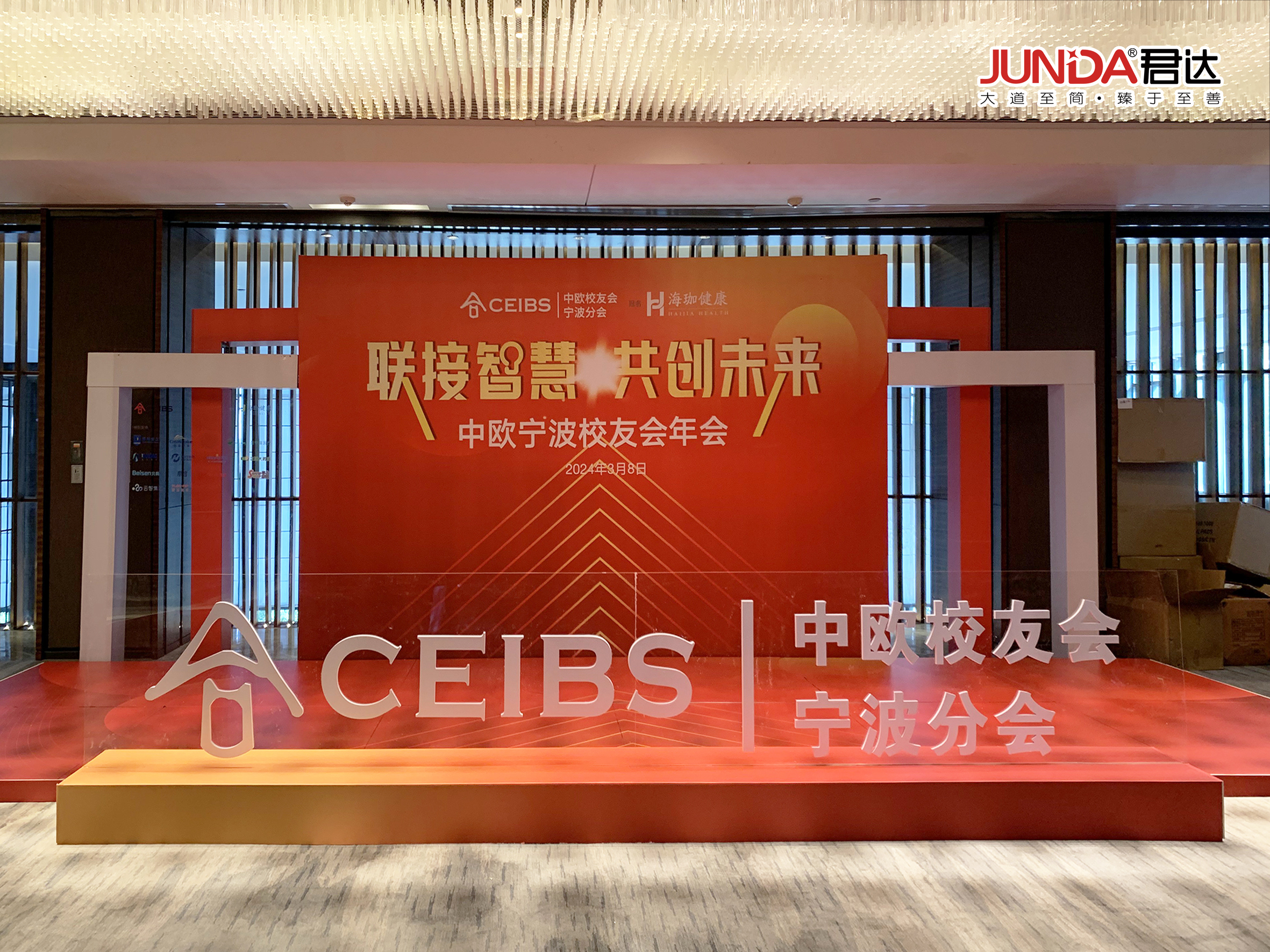 中欧商学院 年会